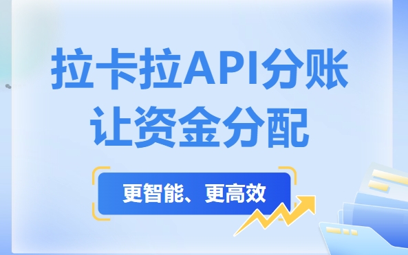 企業安裝分賬系統：交易流水要求全解析（2025最新版）